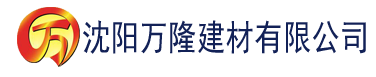 沈阳18禁裸乳无遮挡免费网站建材有限公司_沈阳轻质石膏厂家抹灰_沈阳石膏自流平生产厂家_沈阳砌筑砂浆厂家